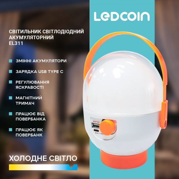LED ліхтар акумуляторний переносний EL311 6Вт білий