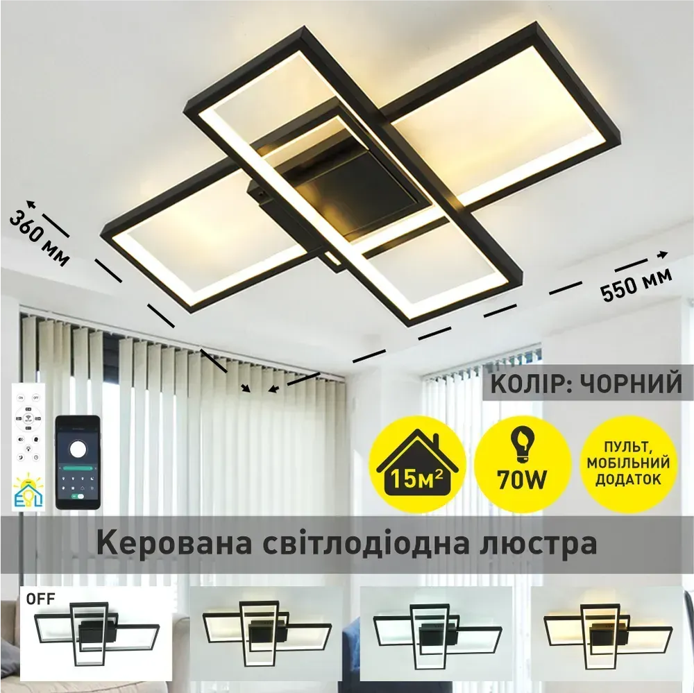 Світлодіодна люстра з пультом SVEN 70W 3S чорна